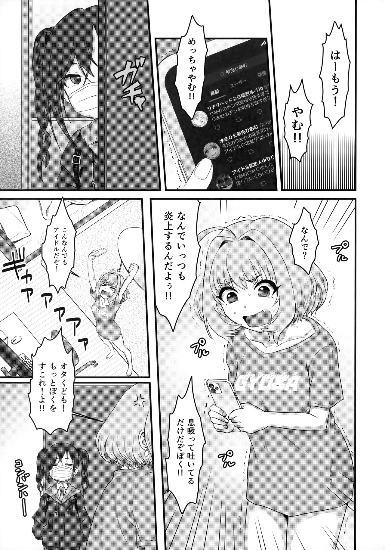 Yumemi Riamu Futanari Enjou Haishin page 4 full