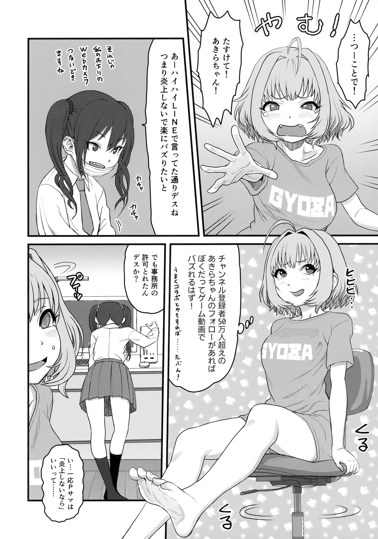 Yumemi Riamu Futanari Enjou Haishin page 5 full