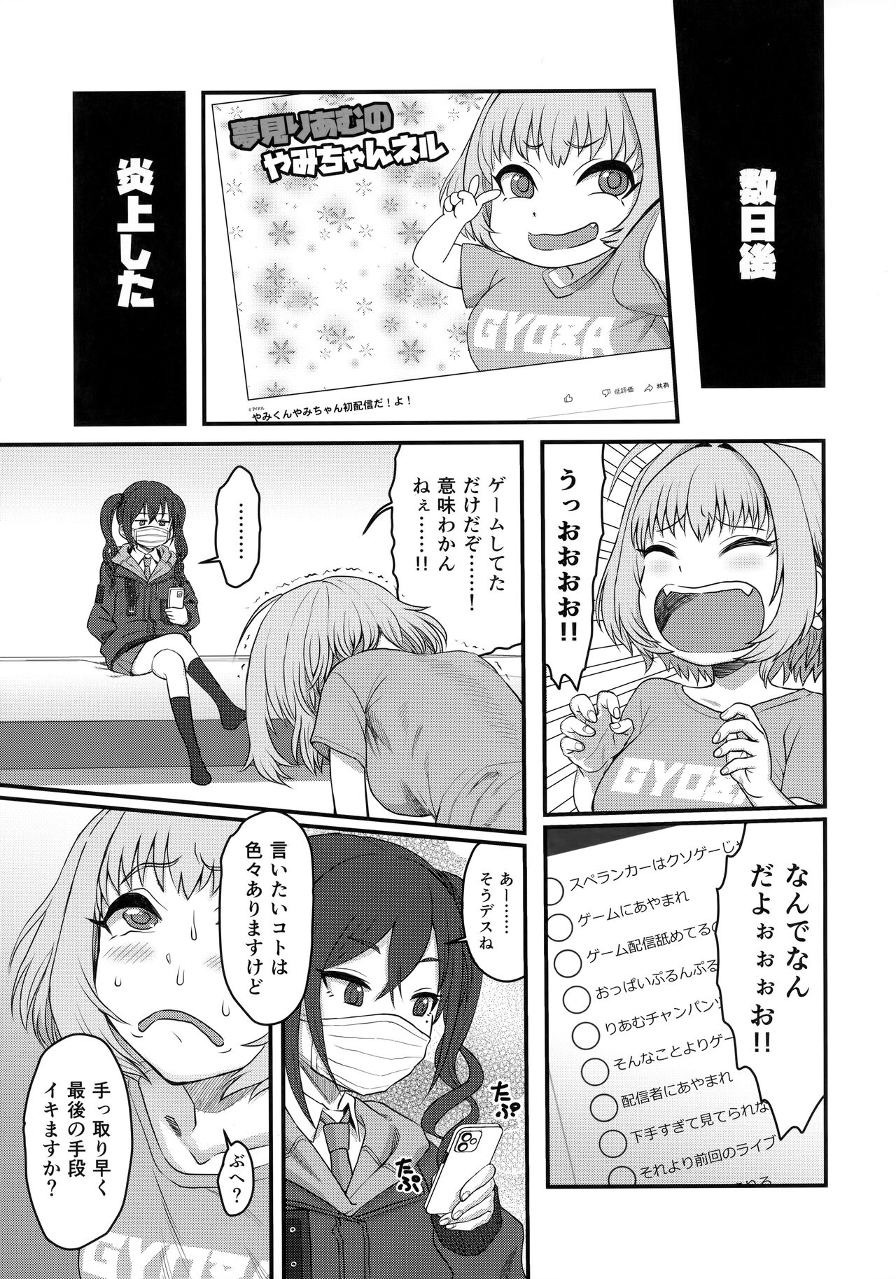 Yumemi Riamu Futanari Enjou Haishin page 6 full