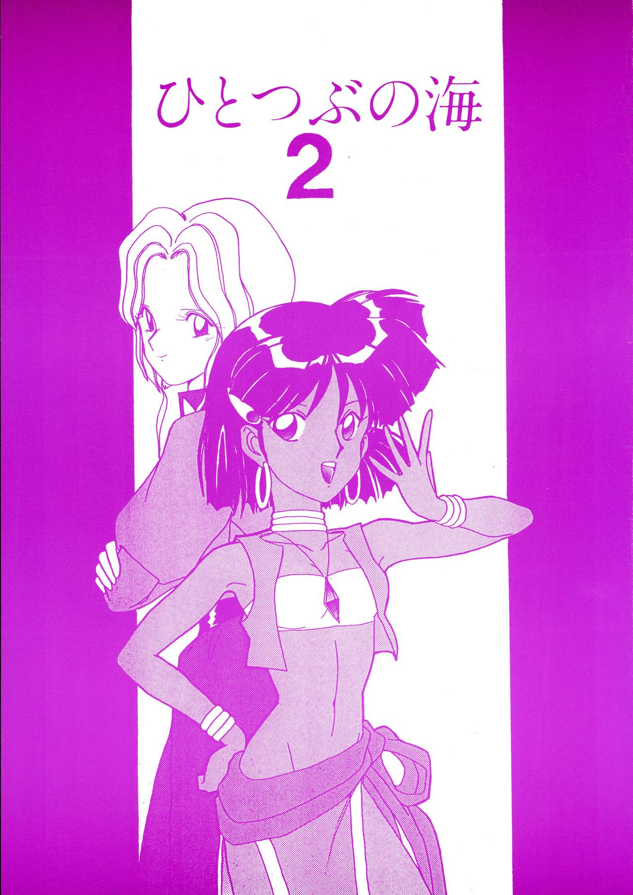 Hitotsubu no Umi 2 page 1 full