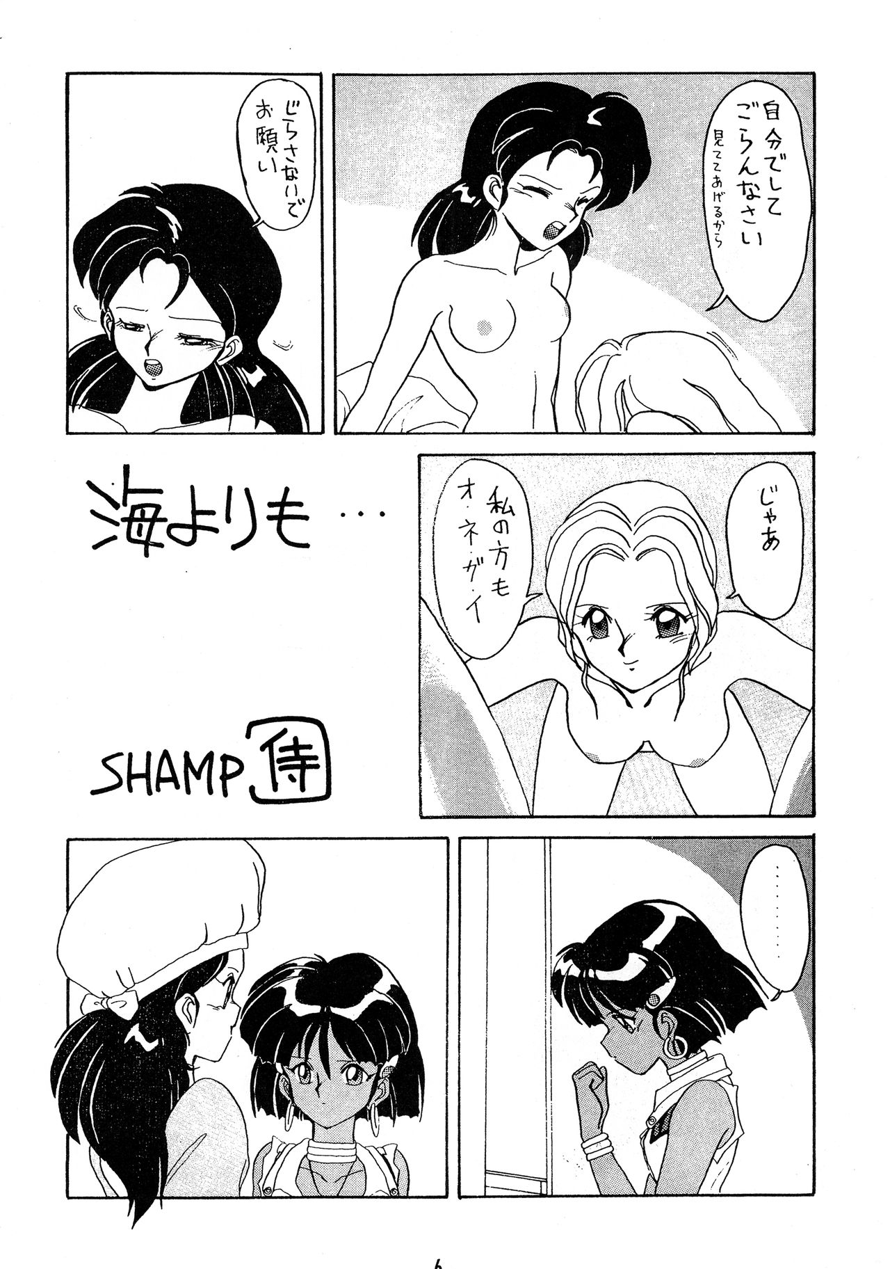 Hitotsubu no Umi 2 page 6 full