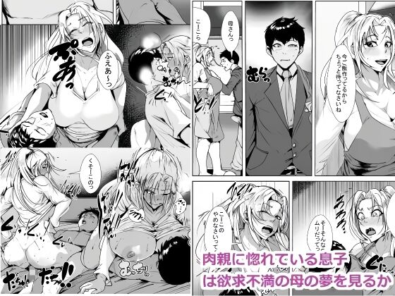 Nikushin ni Horeteiru Musuko wa Yokkyuu Fuman no Haha no Yume o Miru ka page 1 full