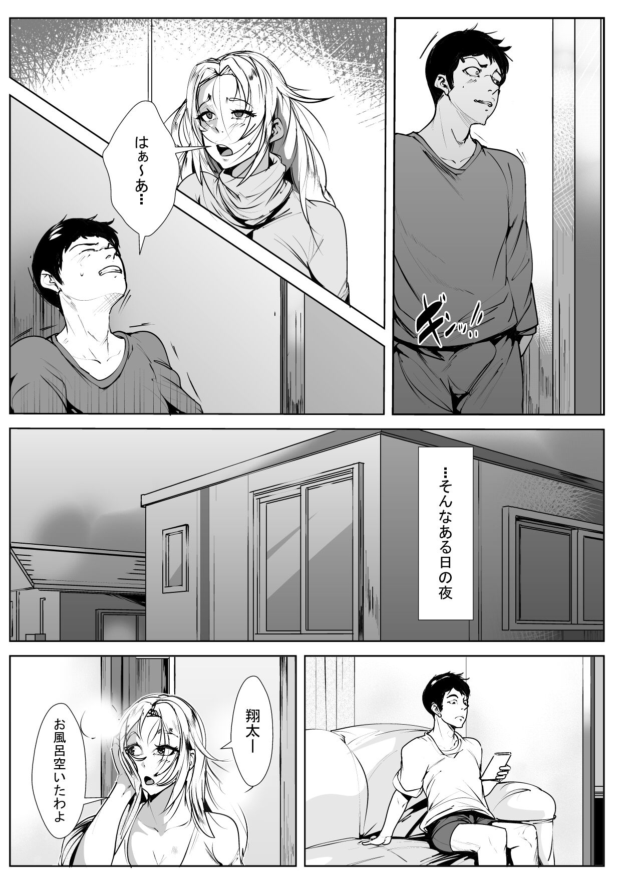 Nikushin ni Horeteiru Musuko wa Yokkyuu Fuman no Haha no Yume o Miru ka page 8 full