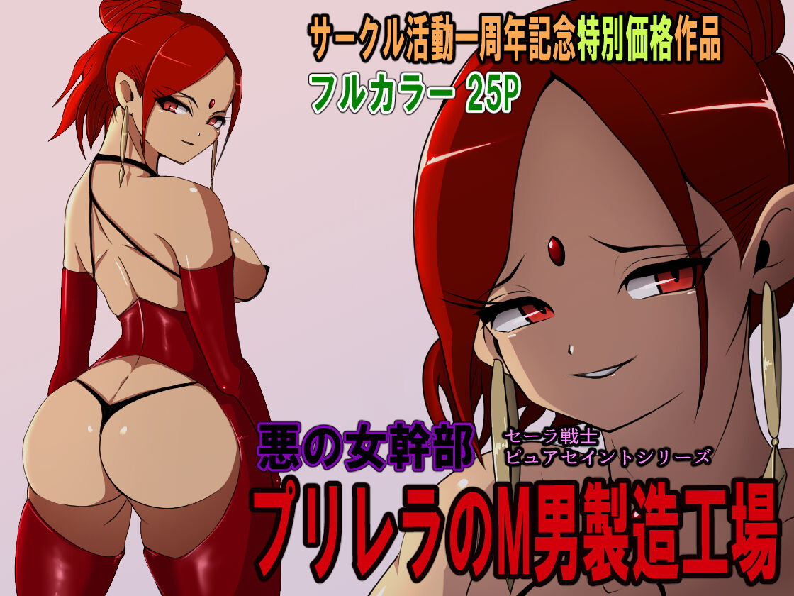 Purirera no M otoko seizo kojo page 1 full