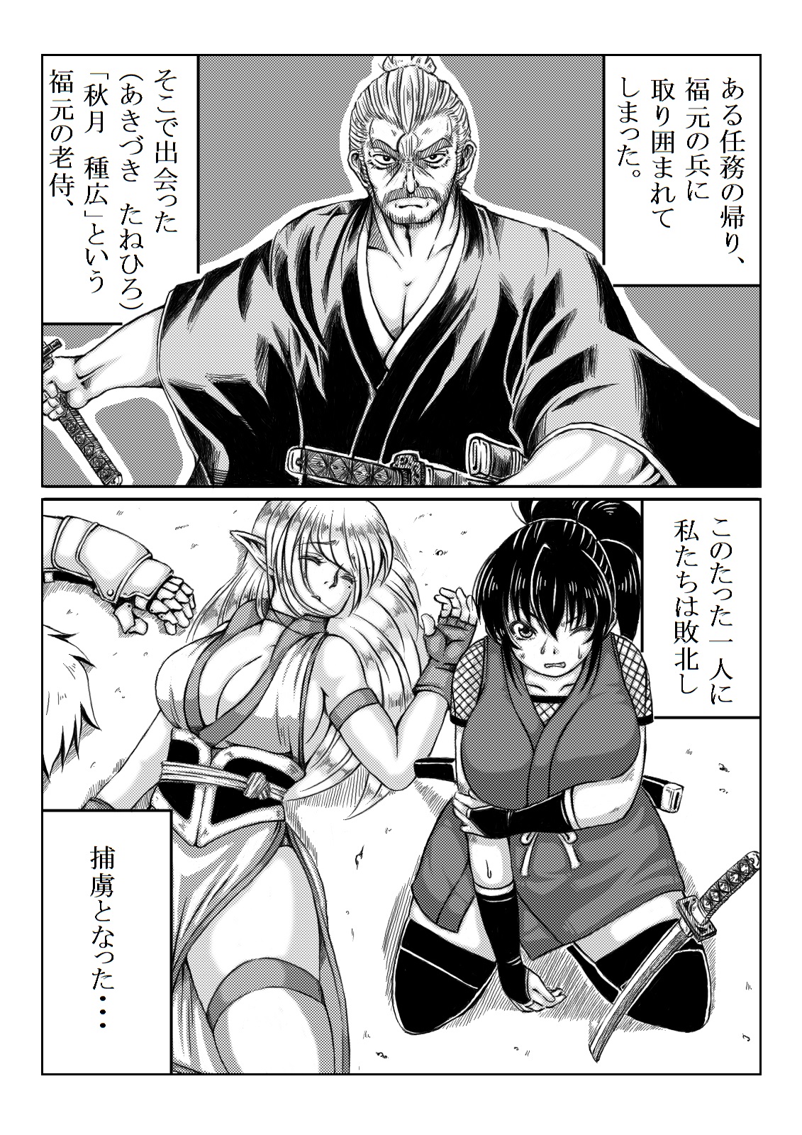 Ku no Ichi In Monogatari ~Ayame Den~ page 3 full