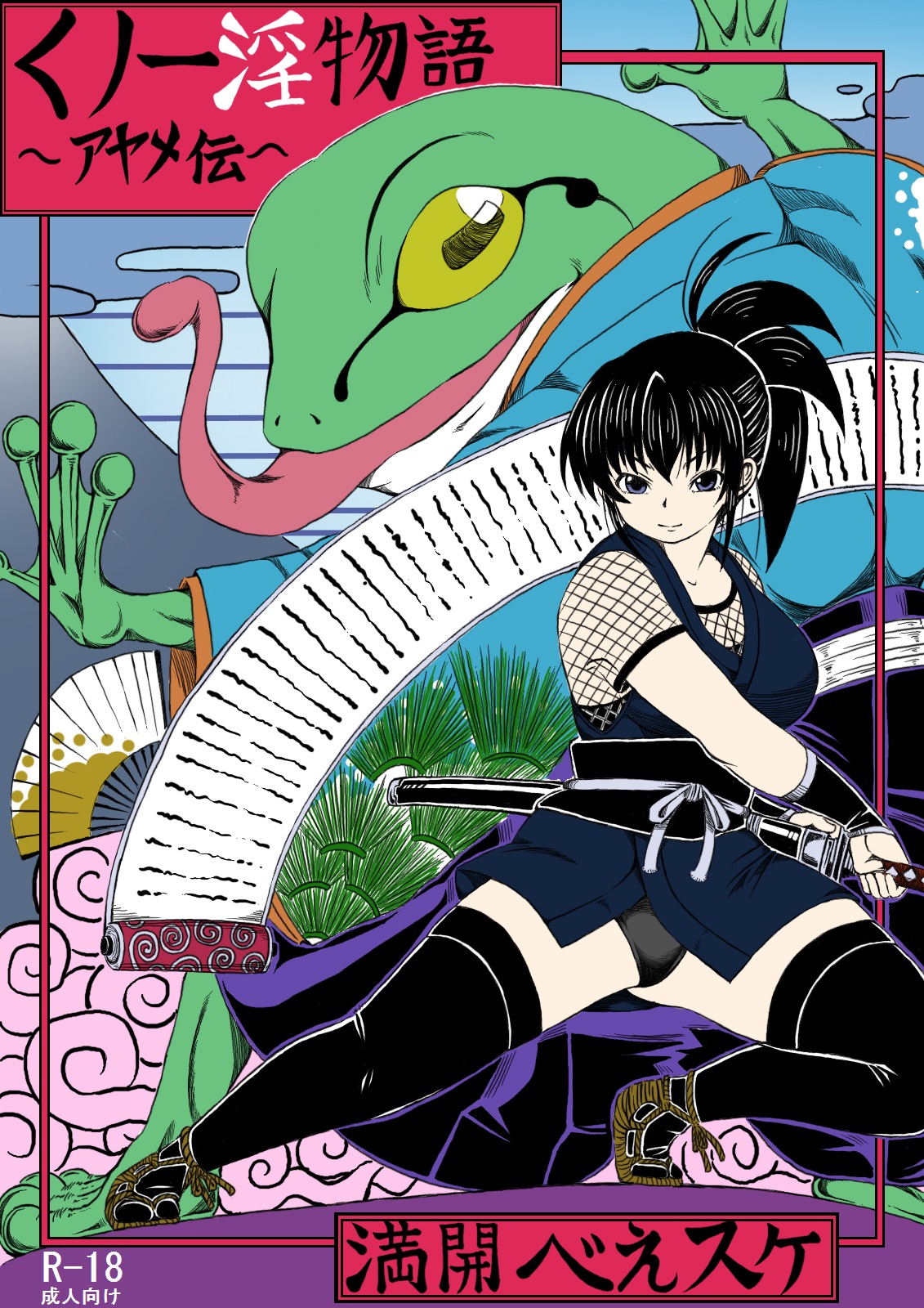 Ku no Ichi In Monogatari ~Ayame Den~ page 4 full