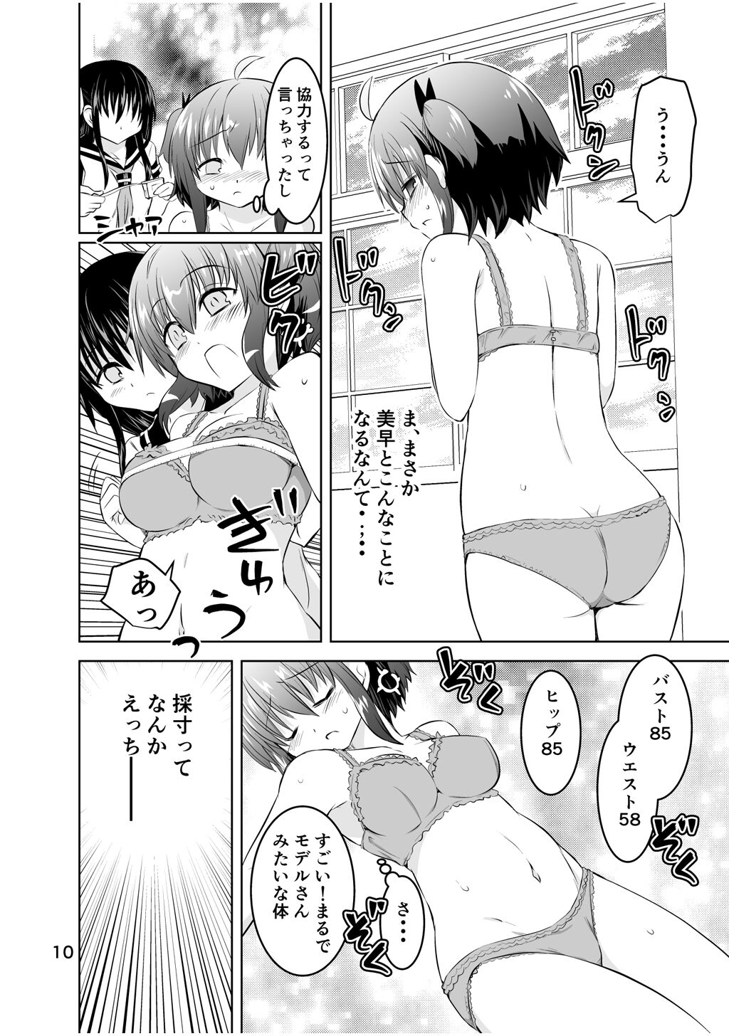Shinsei Mika ni Harassment - Mika ni Shinsei Saishuu-dan no Sekai page 10 full