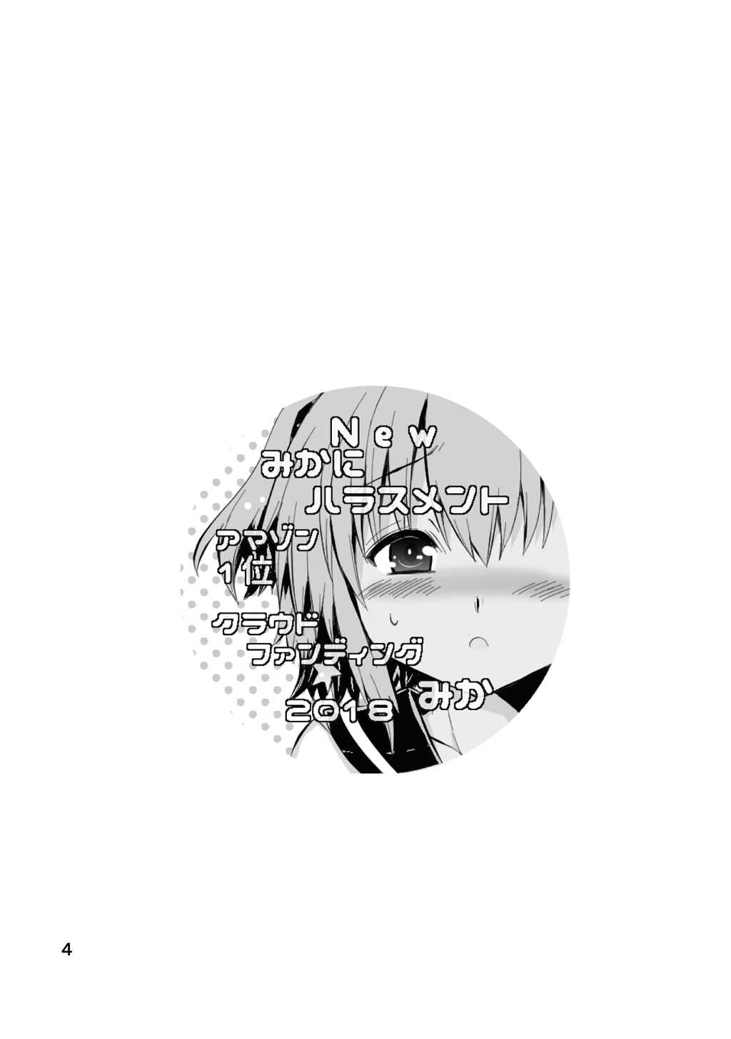 Shinsei Mika ni Harassment - Mika ni Shinsei Saishuu-dan no Sekai page 4 full