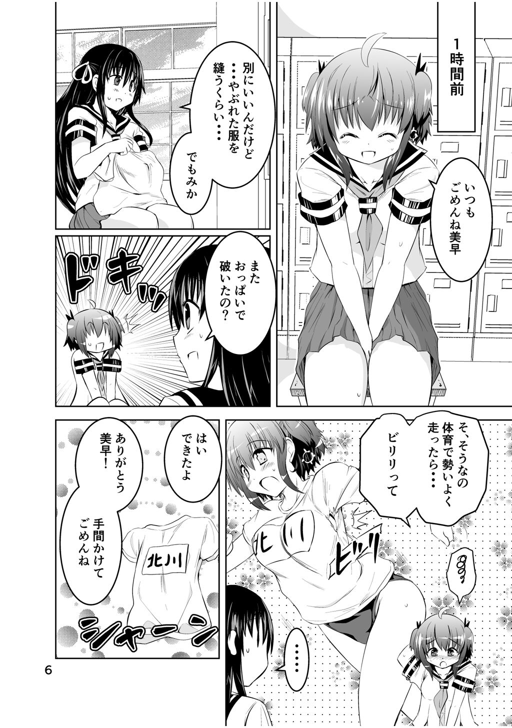 Shinsei Mika ni Harassment - Mika ni Shinsei Saishuu-dan no Sekai page 6 full