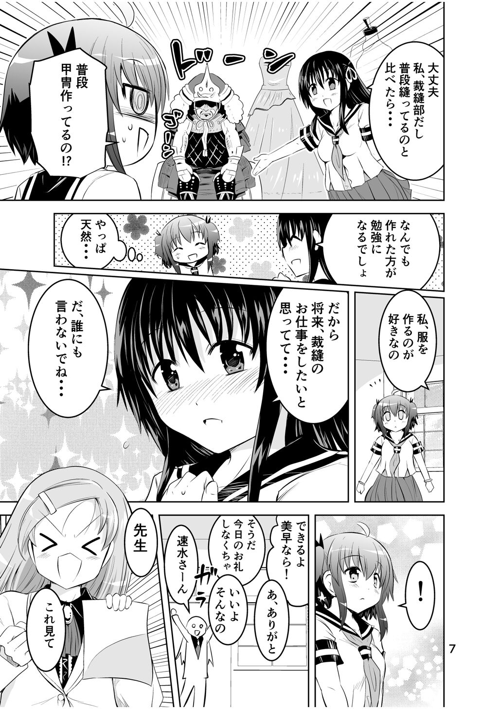 Shinsei Mika ni Harassment - Mika ni Shinsei Saishuu-dan no Sekai page 7 full