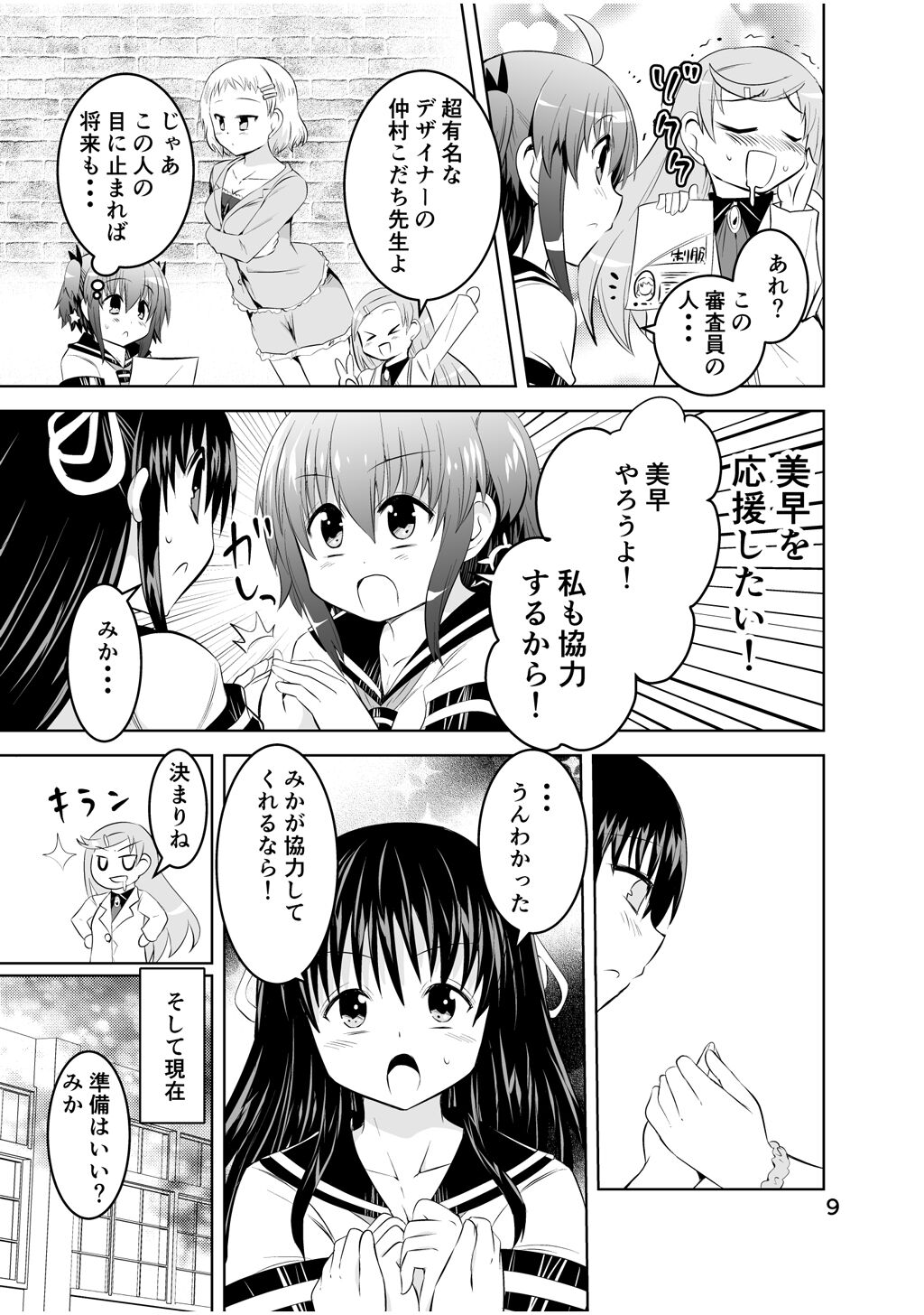 Shinsei Mika ni Harassment - Mika ni Shinsei Saishuu-dan no Sekai page 9 full