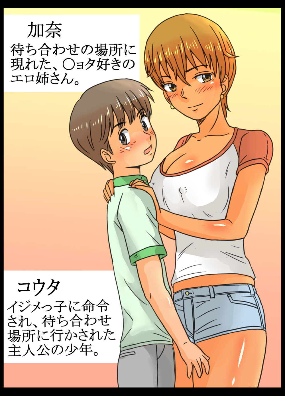 Tomodachi Yori Saki ni Ero Nee-san to Shichatta Boku. page 2 full