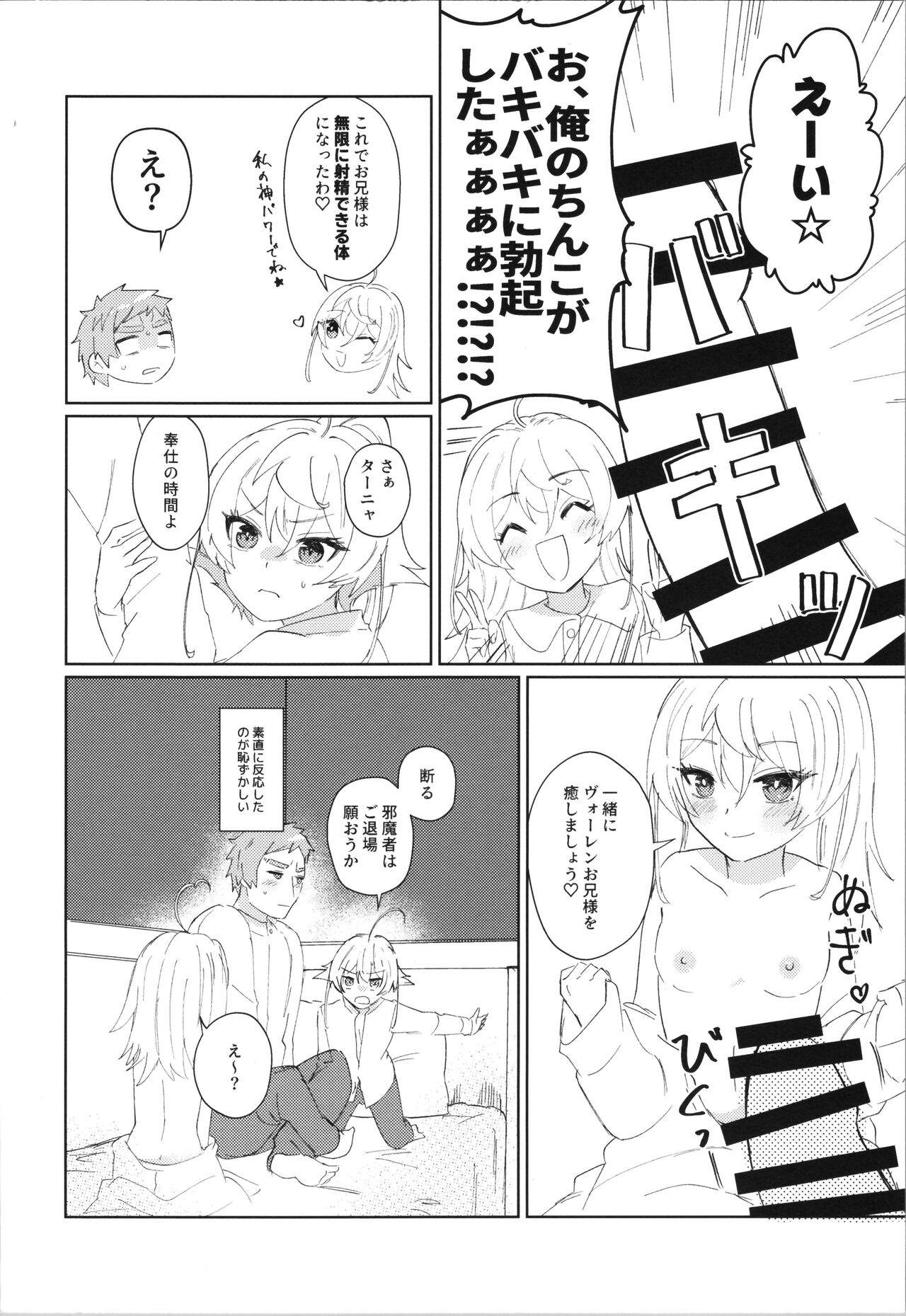 W Tanya to Ecchi na Youjo Play Shiyou page 8 full