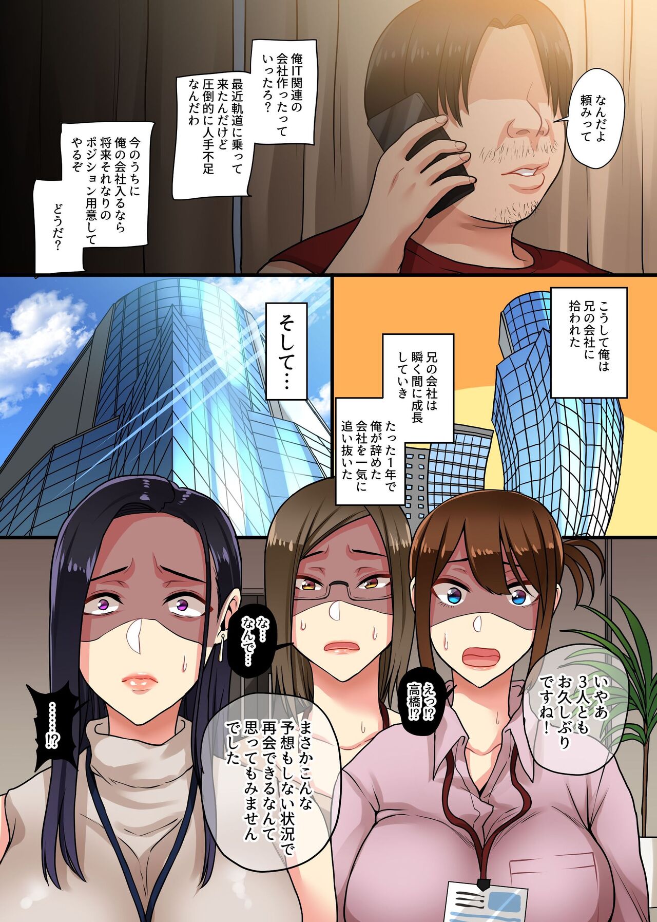 Geboku Shachiku no Harem Revenge! Tenshoku Shitara Mukatsuku Onna Joushi-domo yori Ue no Tachiba ni Natta node Sannin Matomete Hojikutte Wakarasete ageta page 7 full