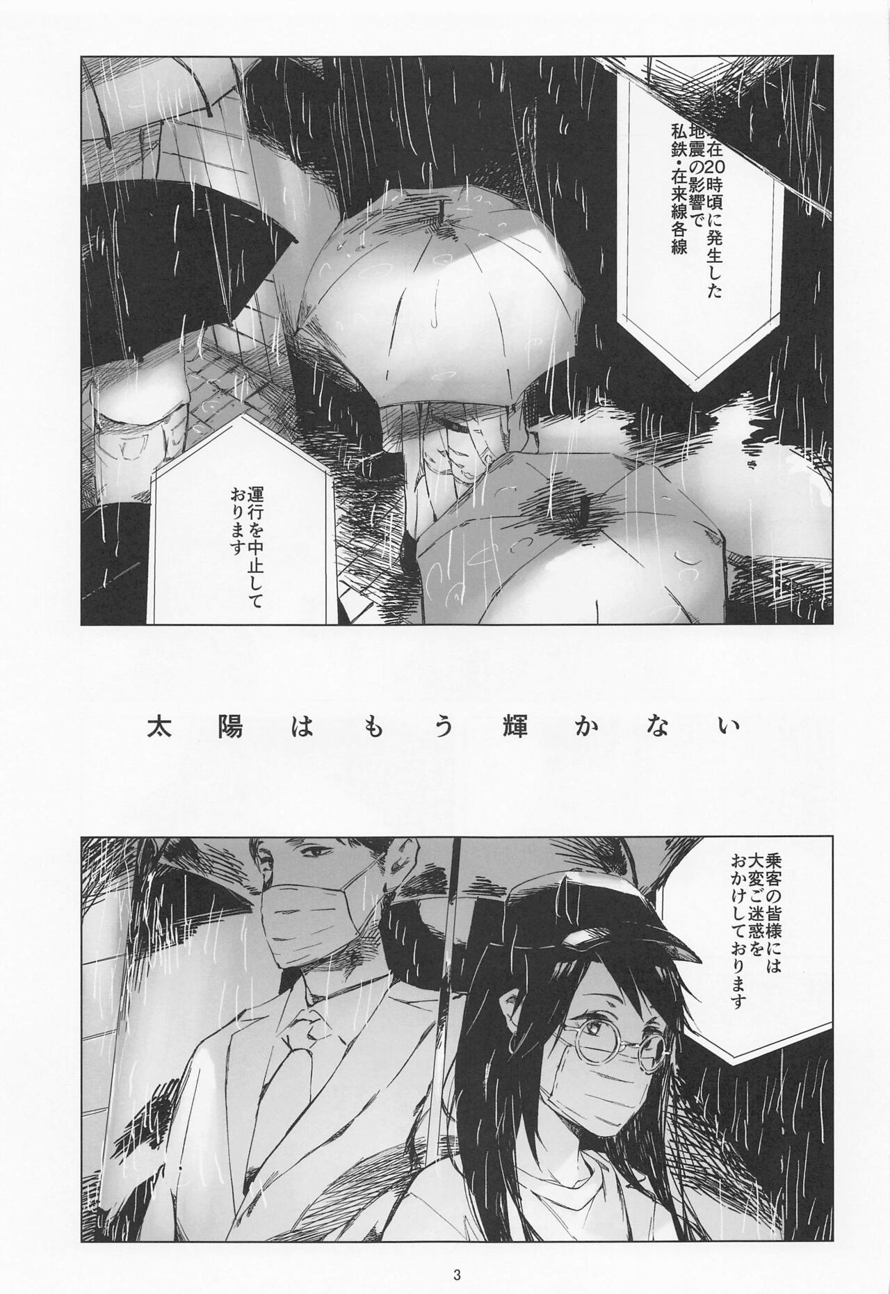 Taiyo wa Mou Kagayakanai - The Sun Ain't Gonna Shine page 2 full