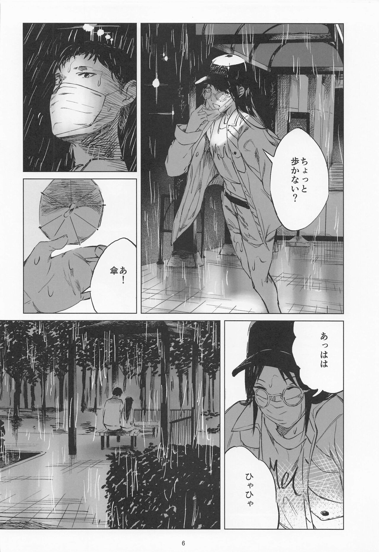 Taiyo wa Mou Kagayakanai - The Sun Ain't Gonna Shine page 5 full