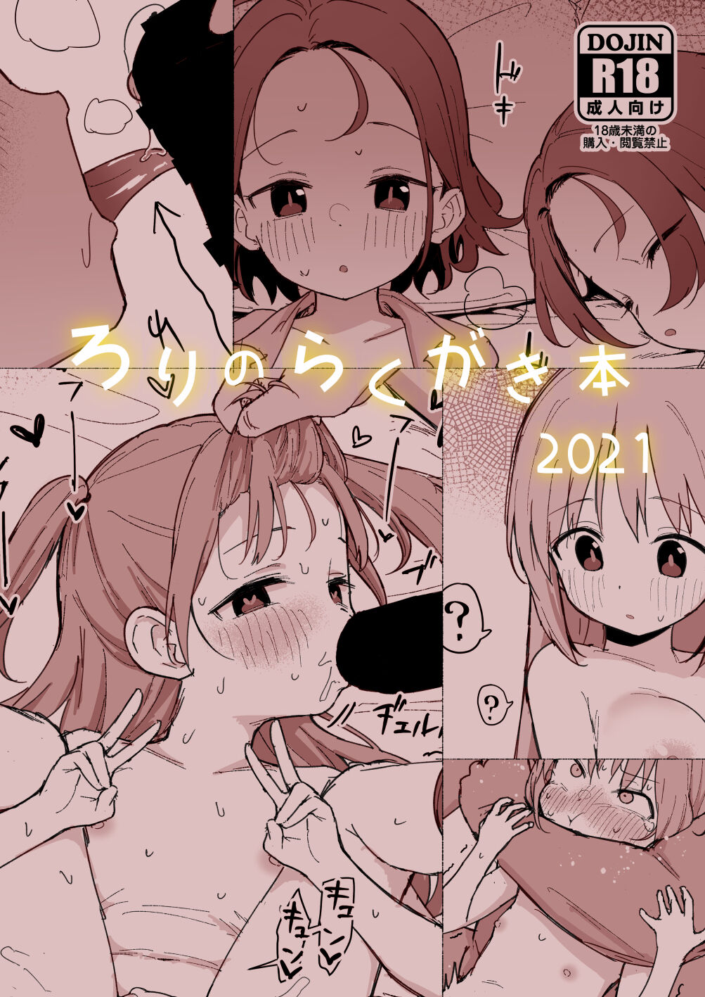 Winter Comiket Pre-Release page 1 full