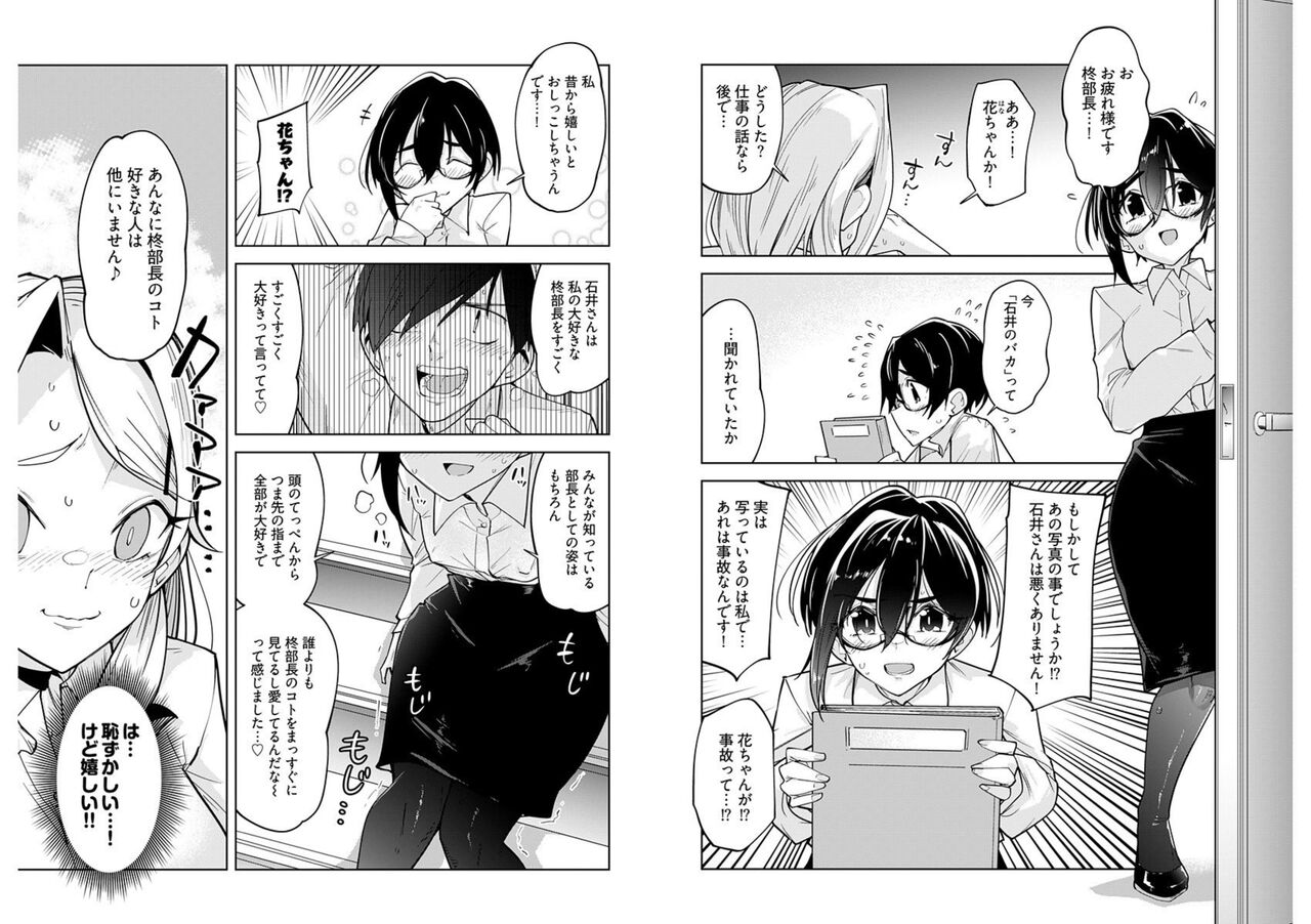 柊部長のパンストライン 5 page 6 full