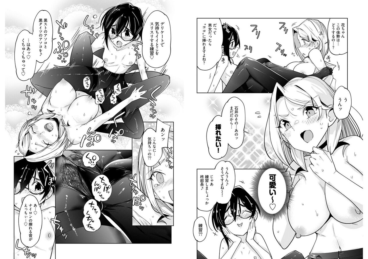 柊部長のパンストライン 5 page 9 full