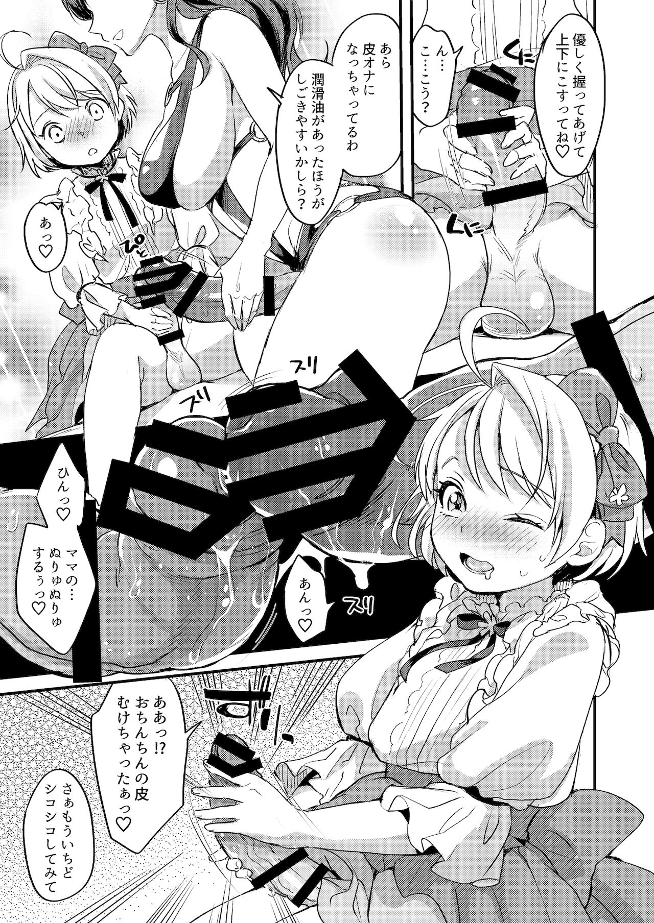 Futanari Mama to Josou Musuko page 6 full