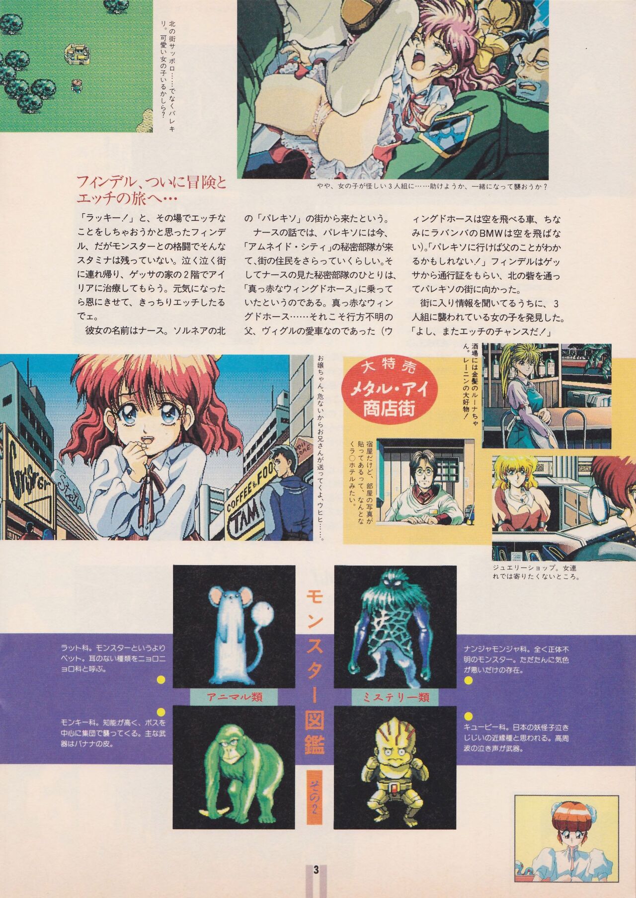 Bishoujo Seminar '93 DX Limited page 5 full