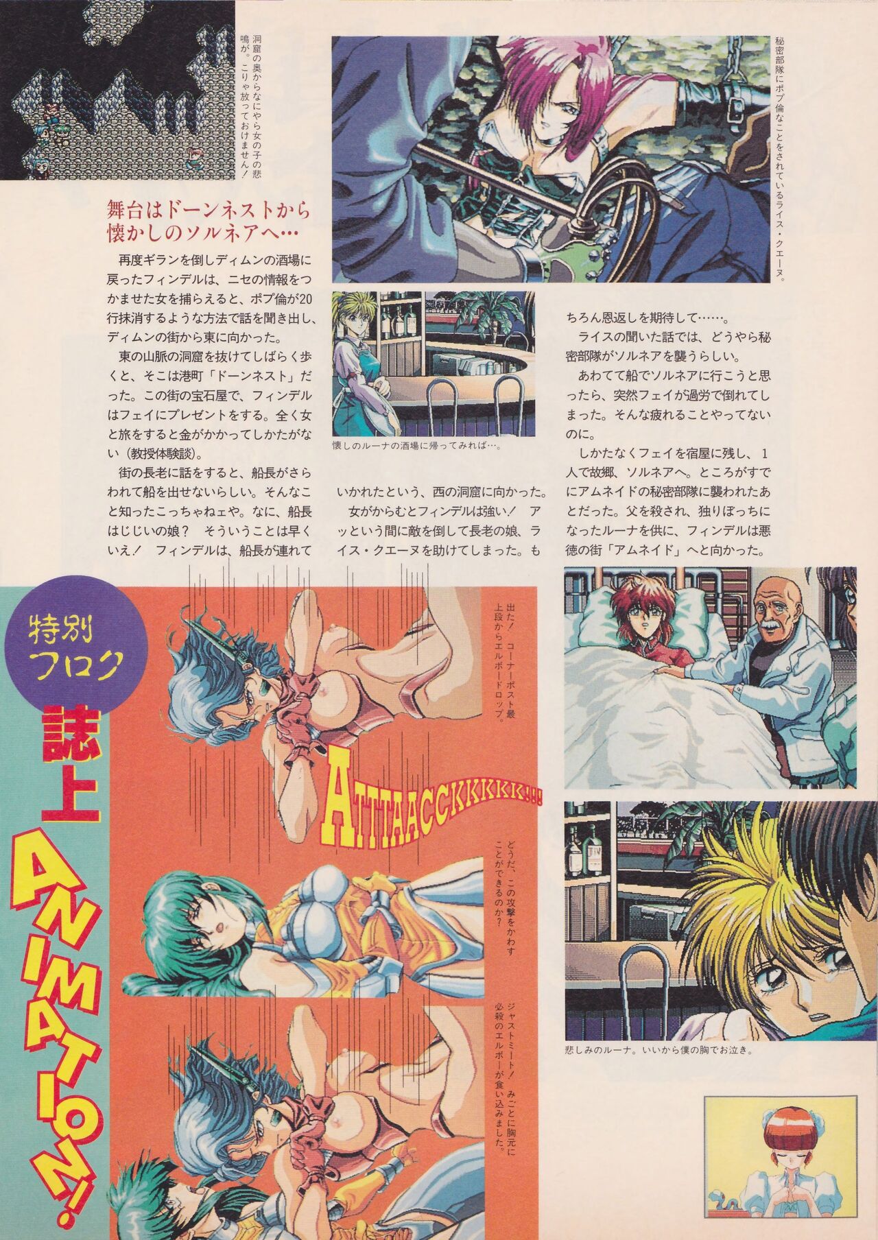 Bishoujo Seminar '93 DX Limited page 7 full
