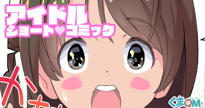 Idle Short Comic page 1 full