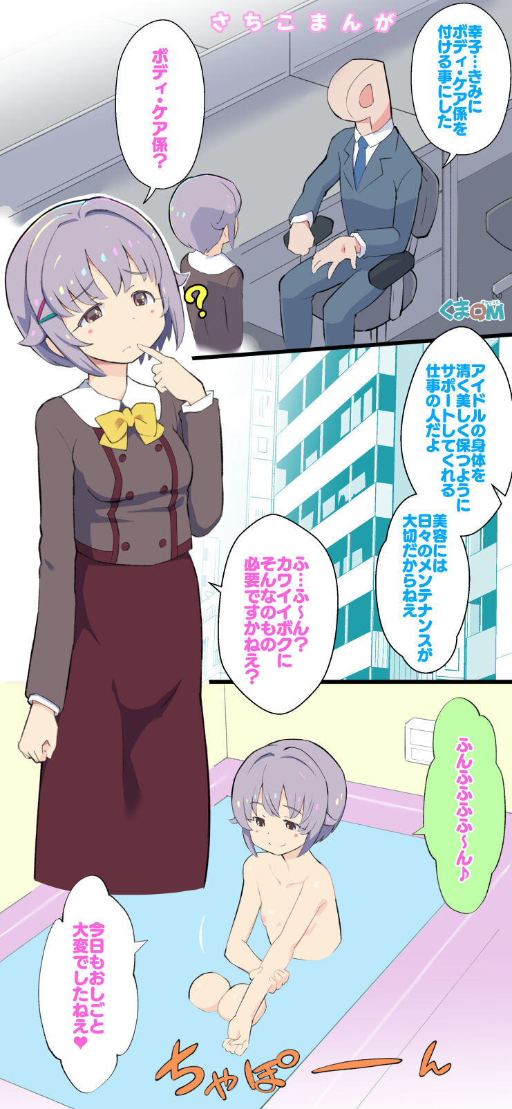 Idle Short Comic page 2 full