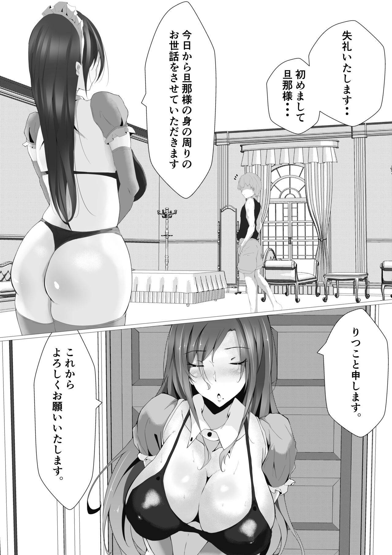 Kougaku Shuunyuu Baito na Hitozuma Maid no Oshigoto Chuu ni, Biyaku de Otosare Tanetsuke sare chatta page 3 full