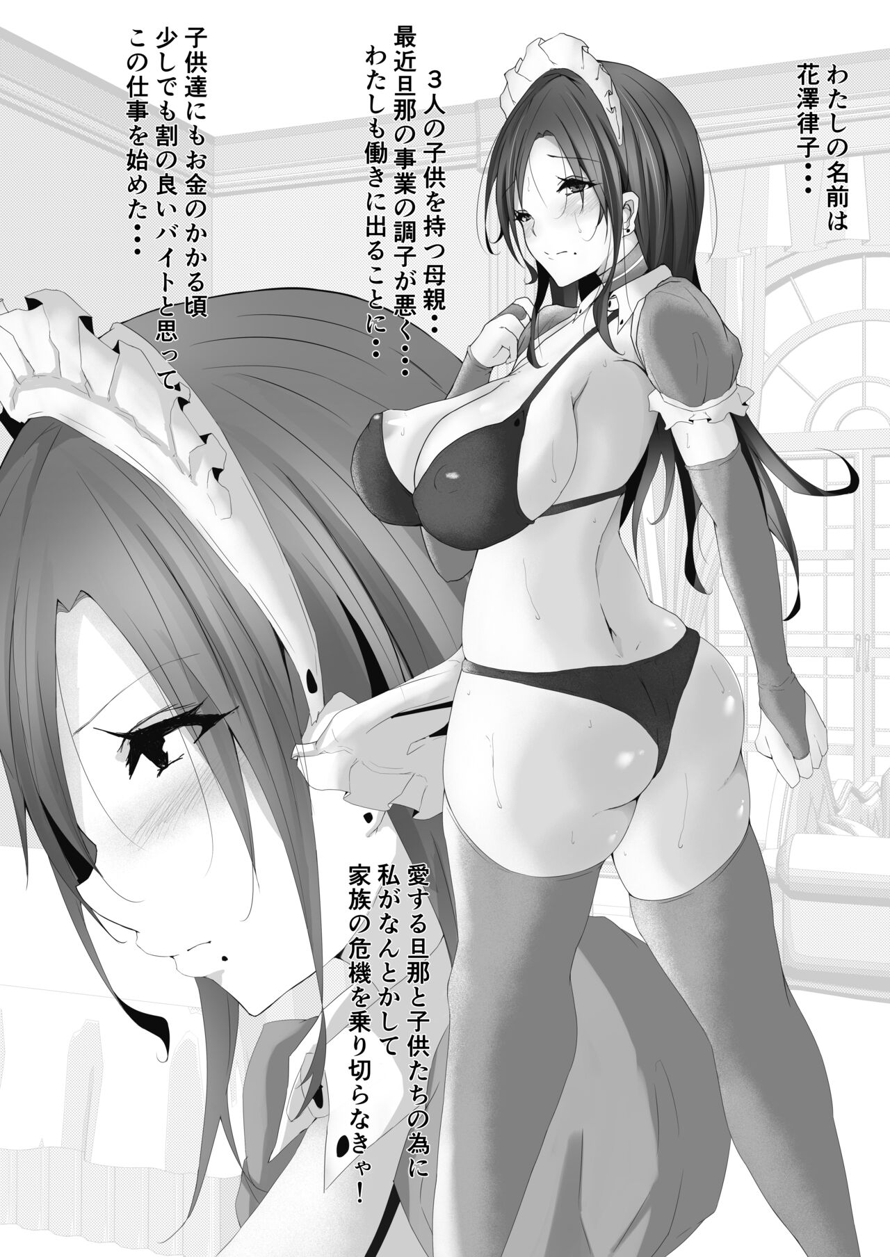 Kougaku Shuunyuu Baito na Hitozuma Maid no Oshigoto Chuu ni, Biyaku de Otosare Tanetsuke sare chatta page 4 full