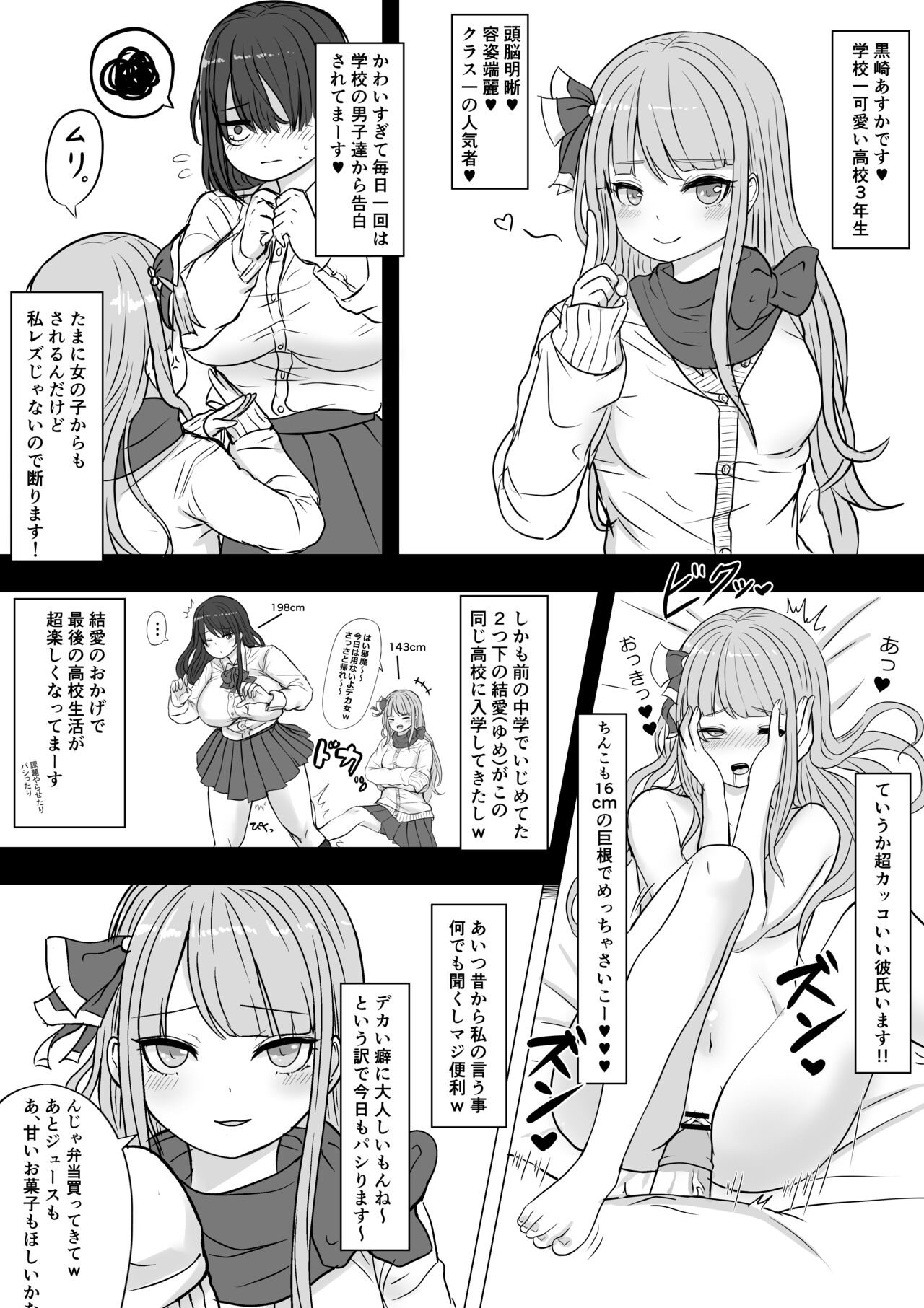 ふたなり後輩ちゃんに寝取られる生意気なロリ先輩漫画 page 1 full