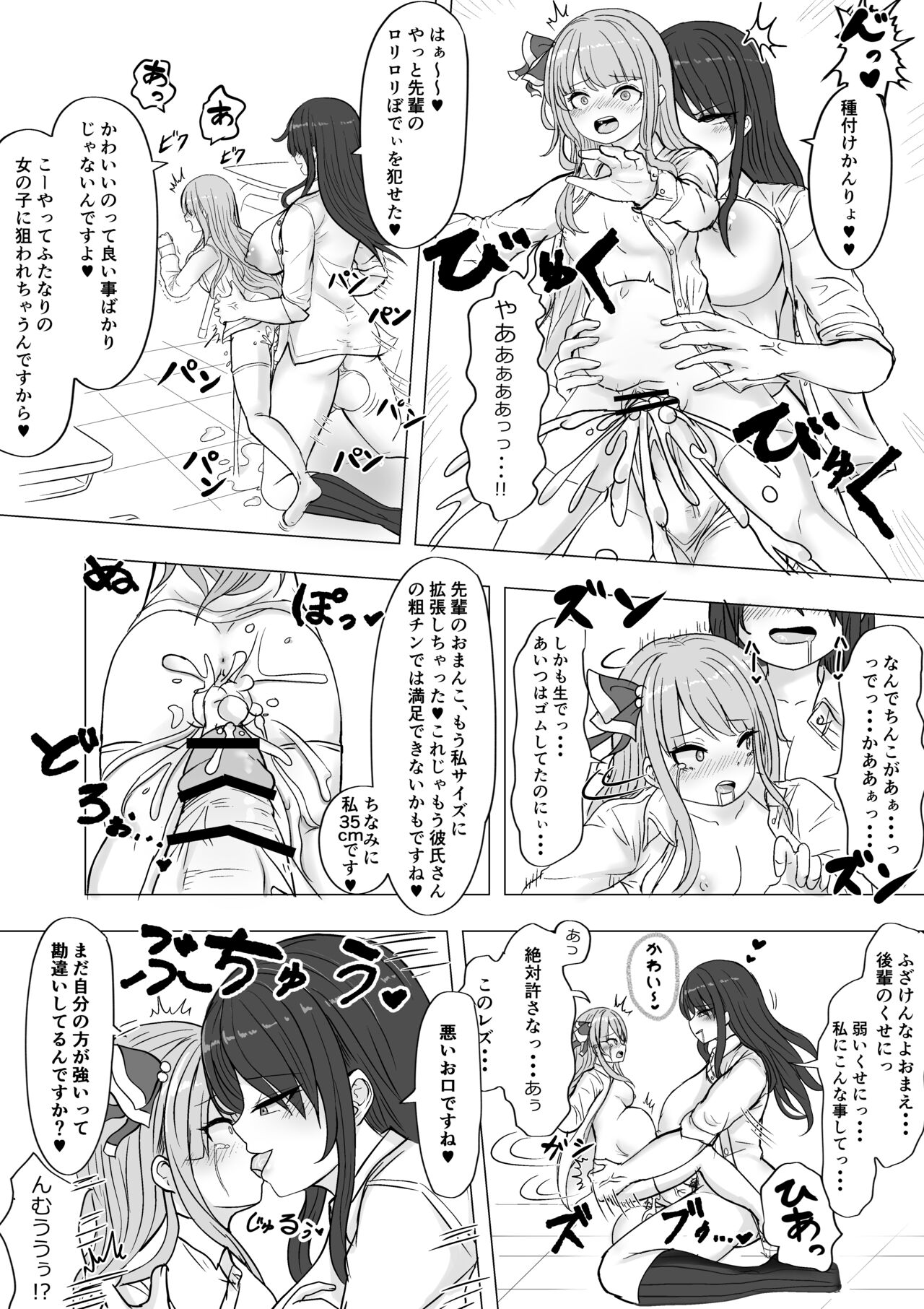 ふたなり後輩ちゃんに寝取られる生意気なロリ先輩漫画 page 2 full