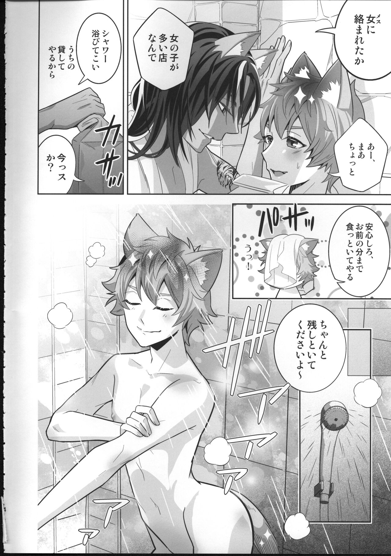 Loved smell page 3 full