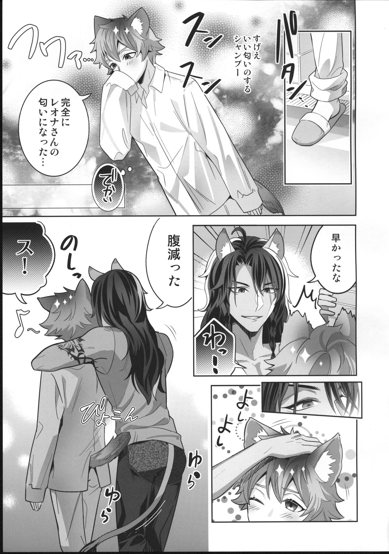 Loved smell page 4 full