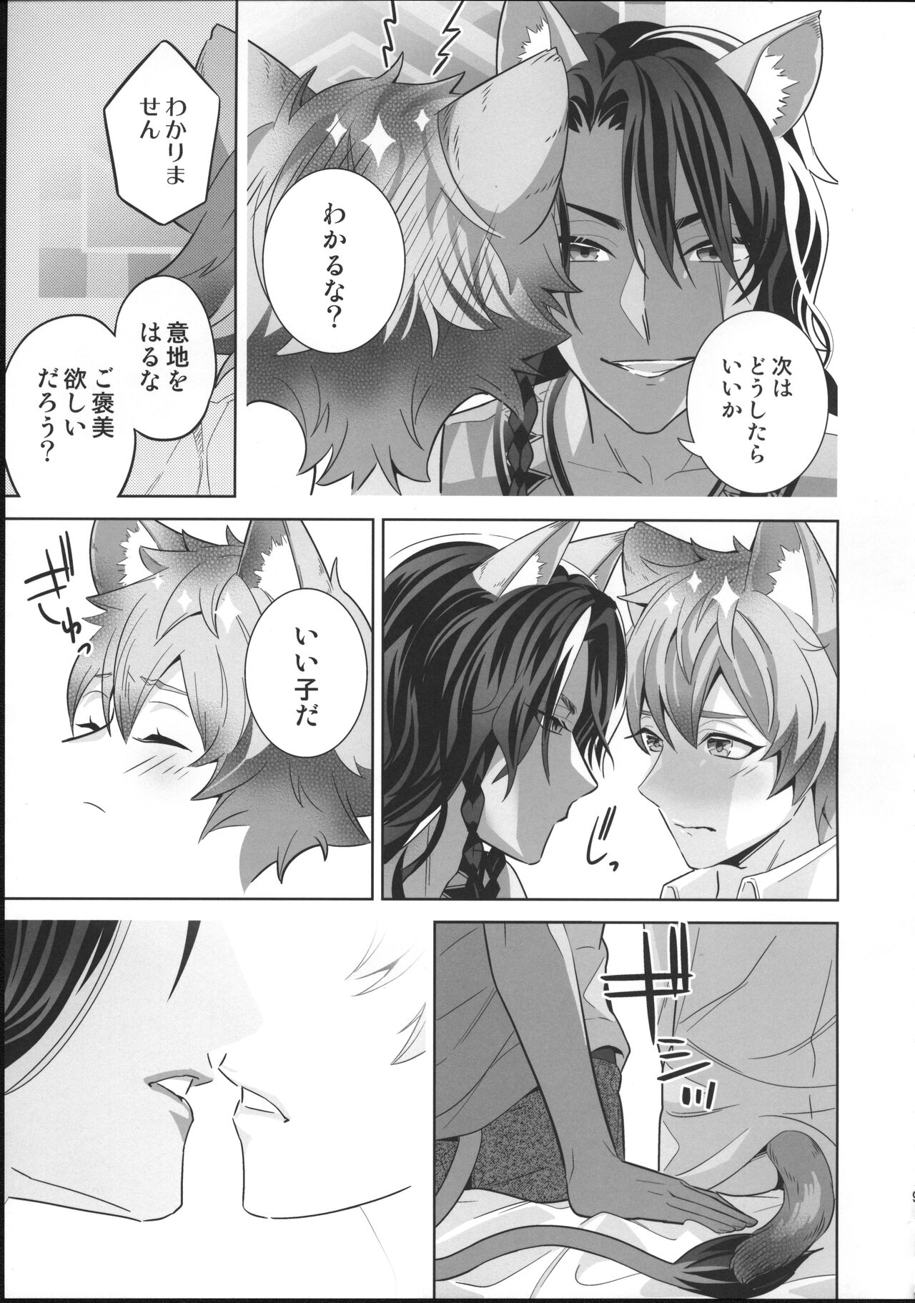 Loved smell page 8 full