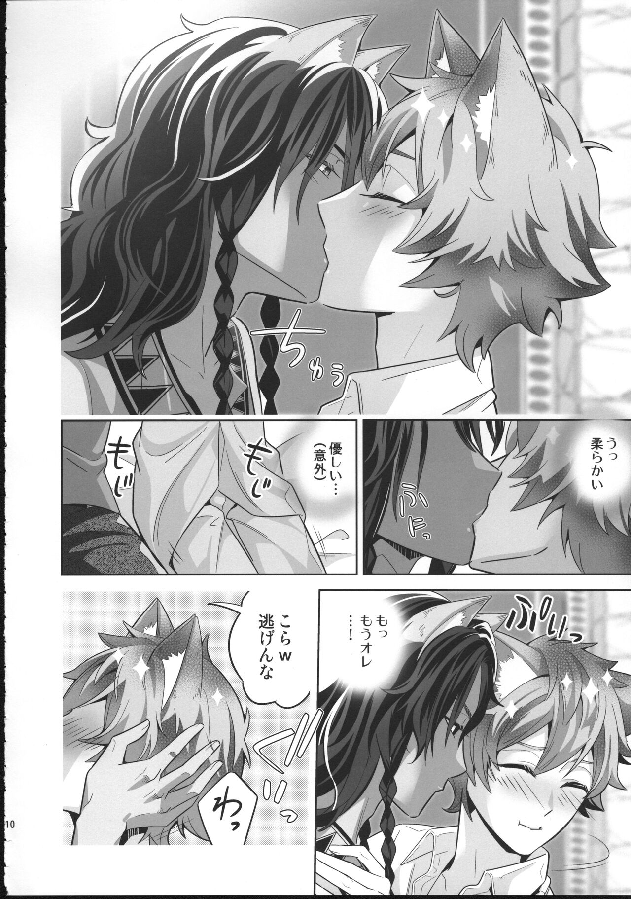 Loved smell page 9 full