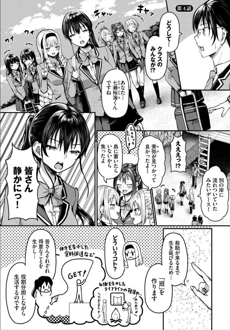 Sounan shitara Mujintou de Nakadashi Houdai Gappon-ban 2 page 3 full