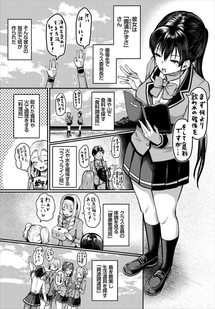 Sounan shitara Mujintou de Nakadashi Houdai Gappon-ban 2 page 4 full