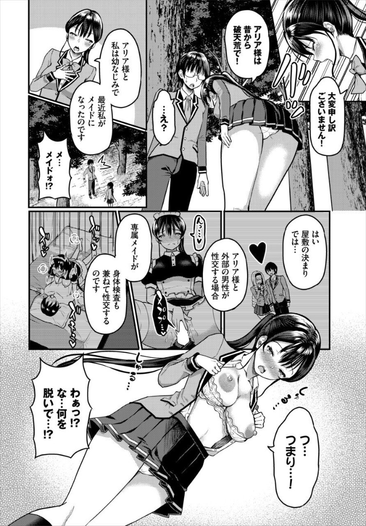 Sounan shitara Mujintou de Nakadashi Houdai Gappon-ban 2 page 8 full