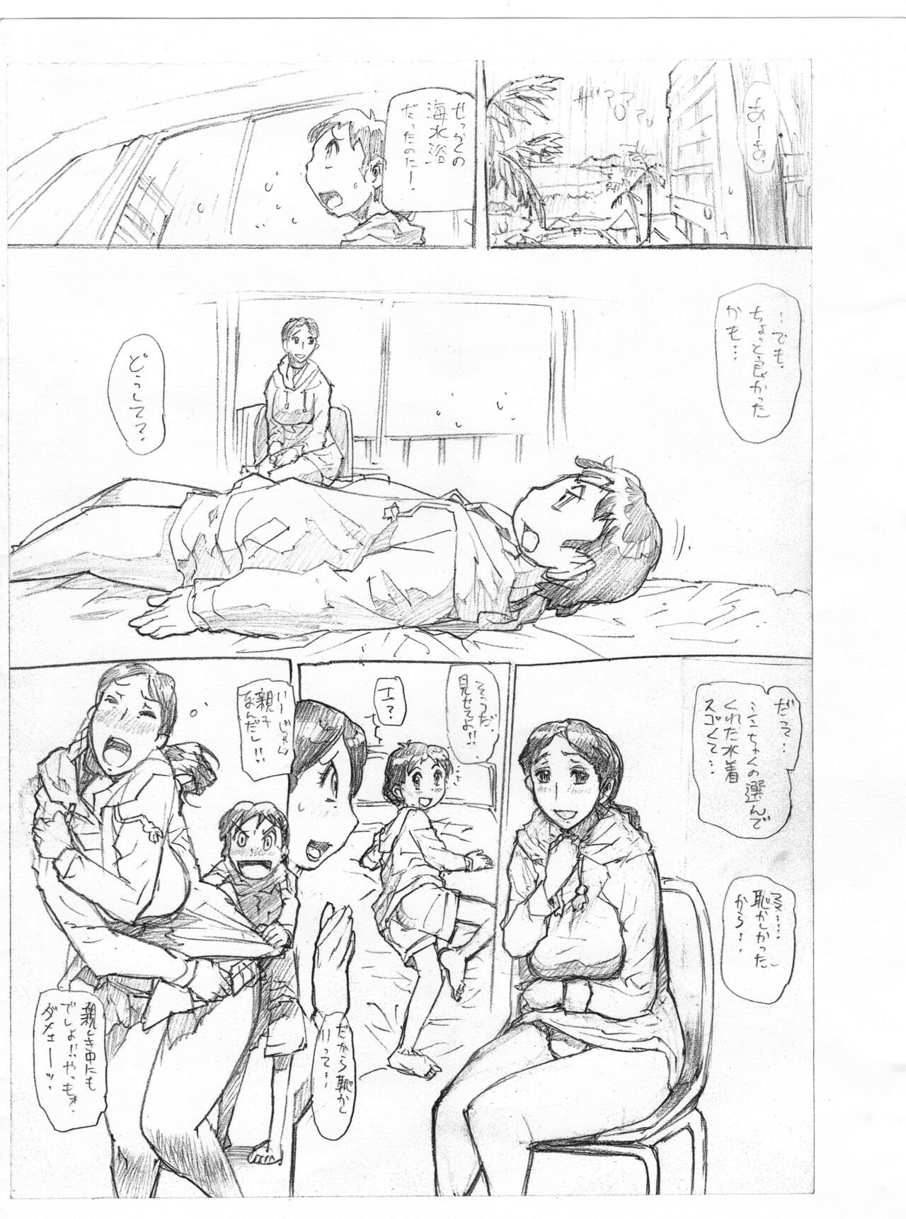 NARI FURI RAINY DAY page 3 full