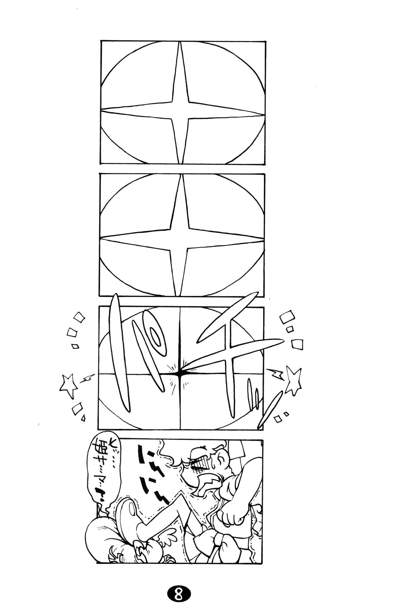 GAKI☆GAKING page 10 full