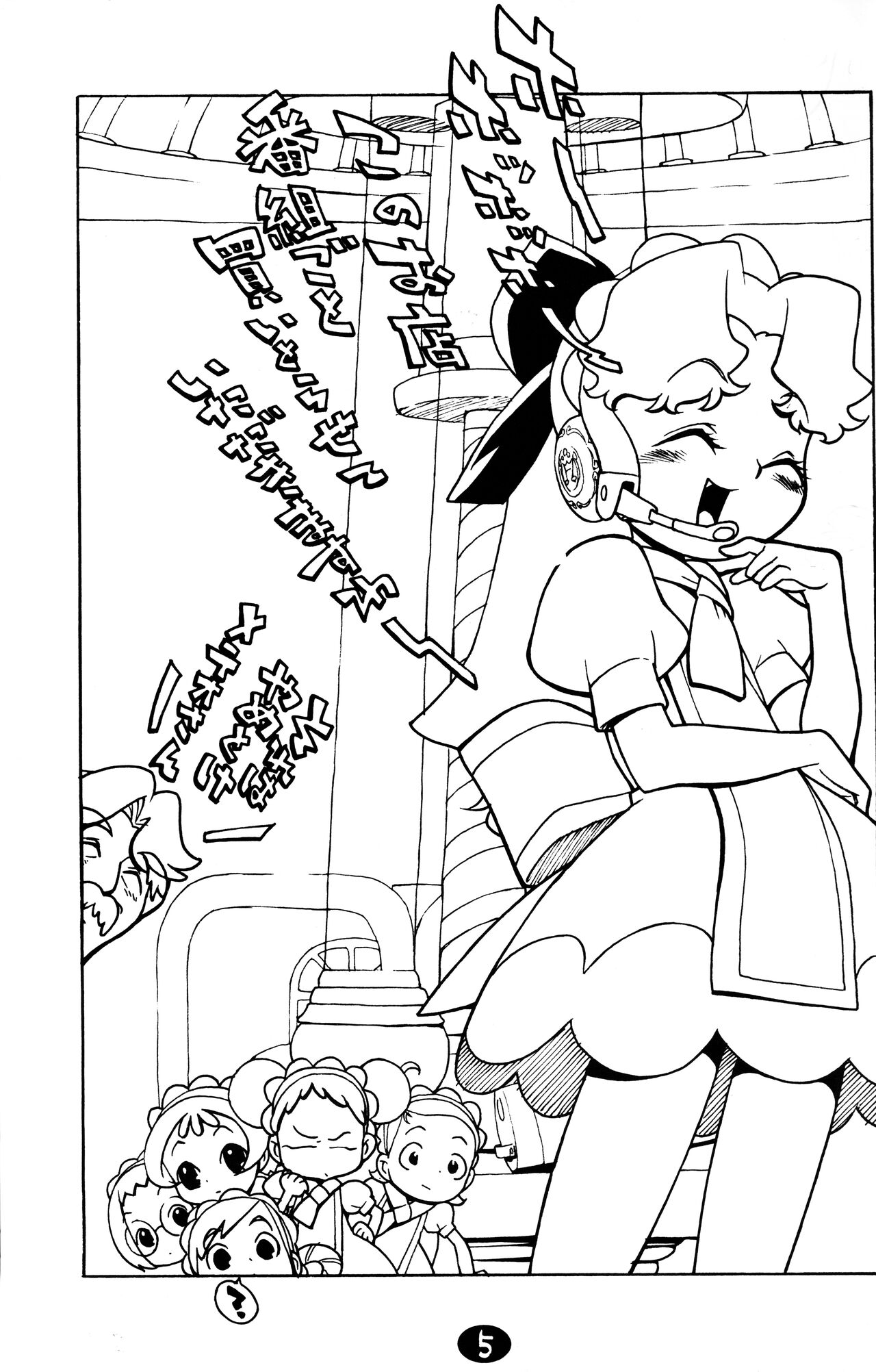 GAKI☆GAKING page 7 full