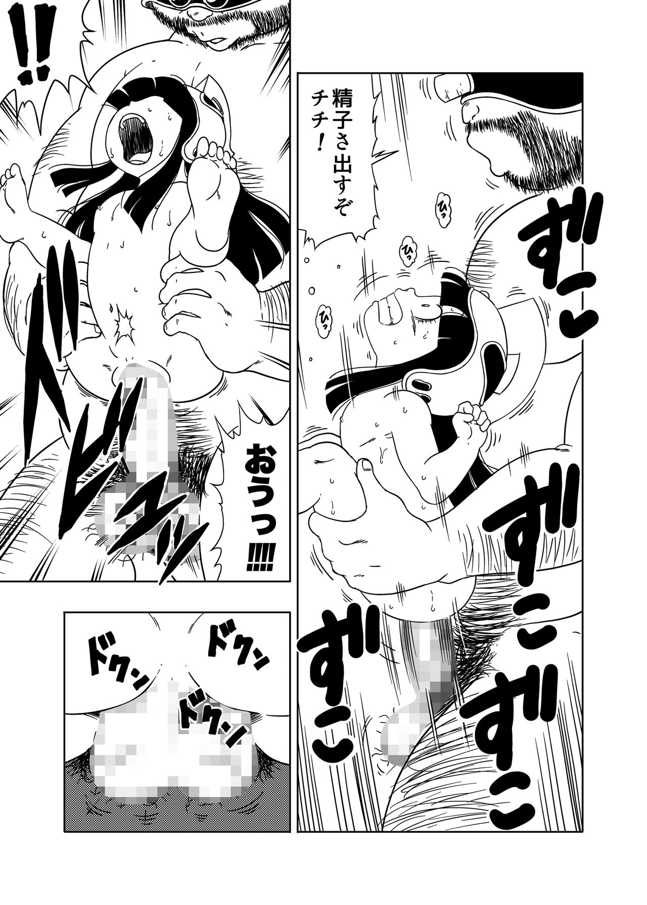 DB-X Gyuu Maou x Chi Chi Hen page 10 full