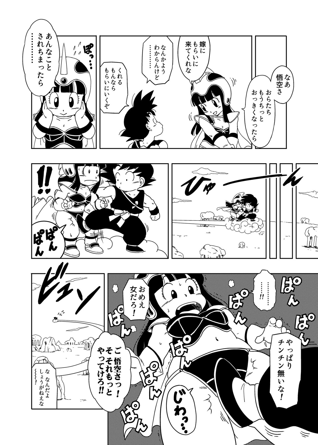 DB-X Gyuu Maou x Chi Chi Hen page 2 full