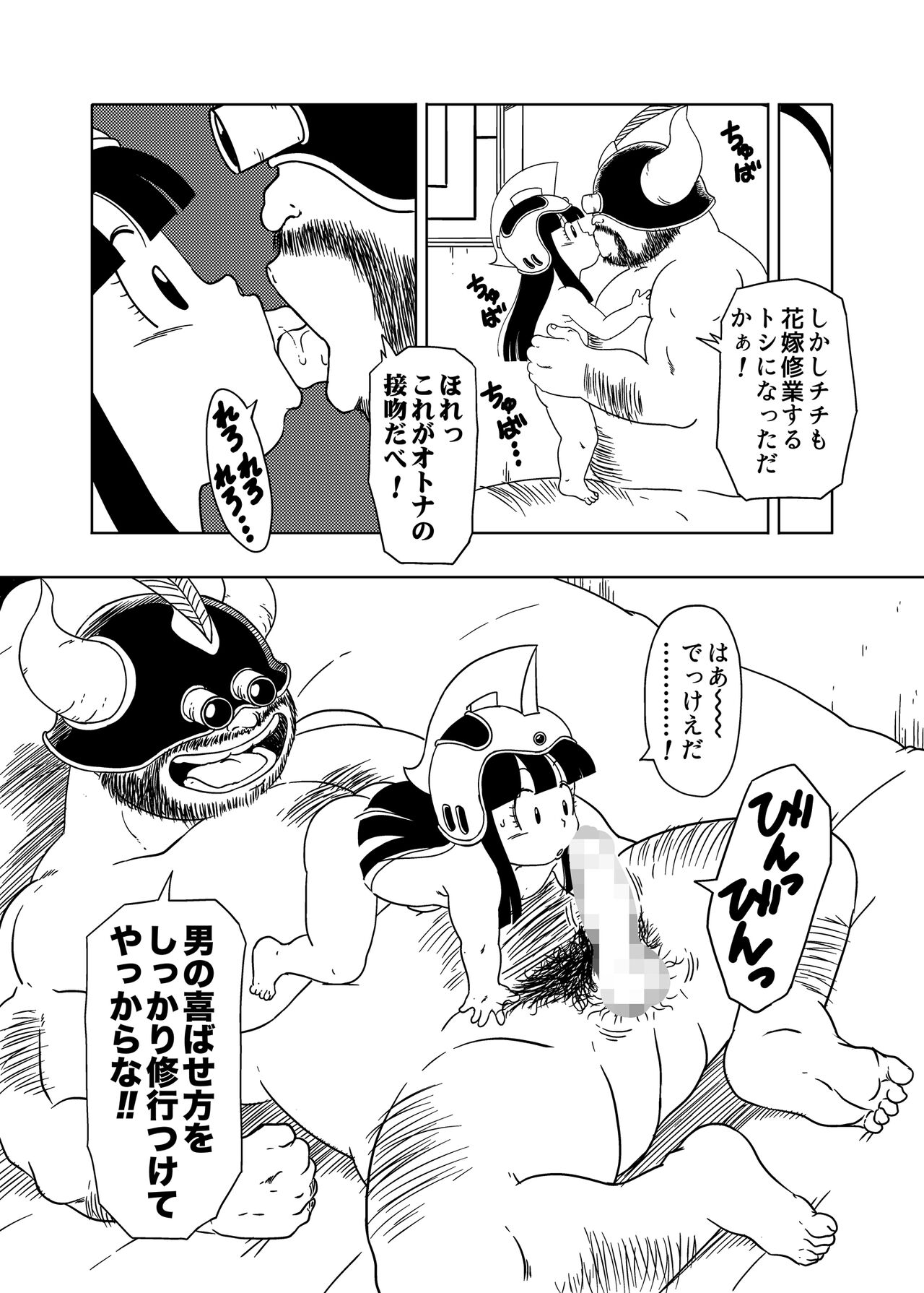 DB-X Gyuu Maou x Chi Chi Hen page 5 full