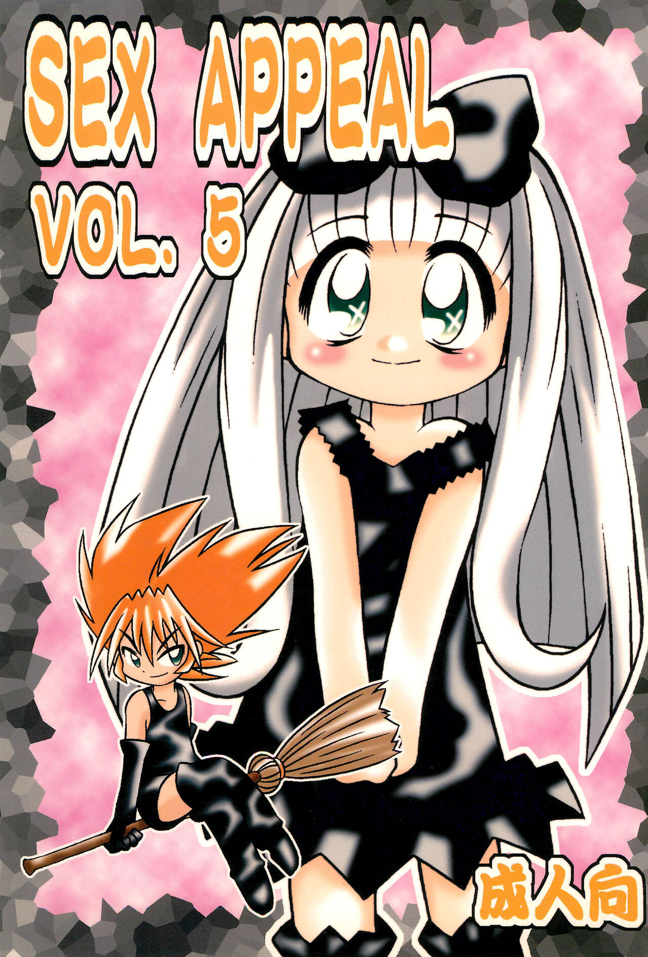 SEX APPEAL VOL.5 page 1 full