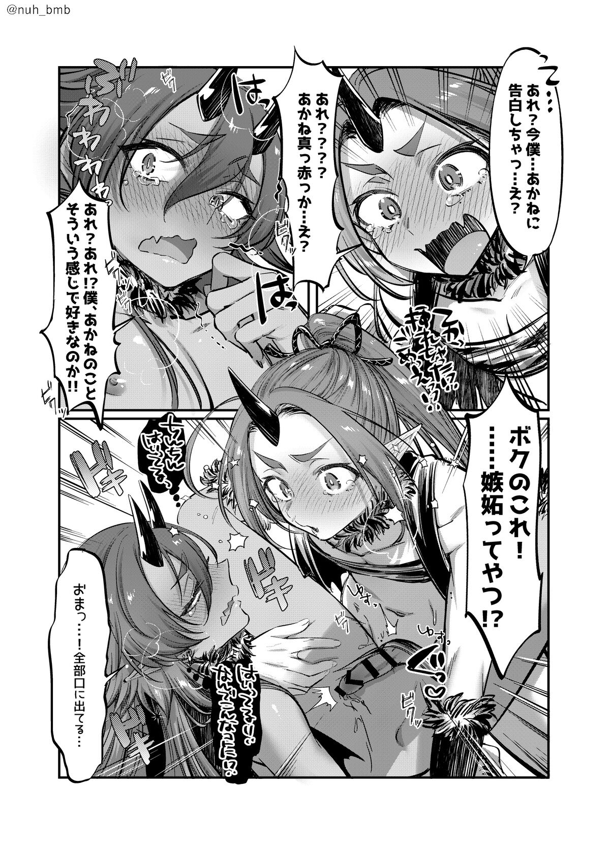 Ao Oni-kun To Akaoni-kun page 8 full