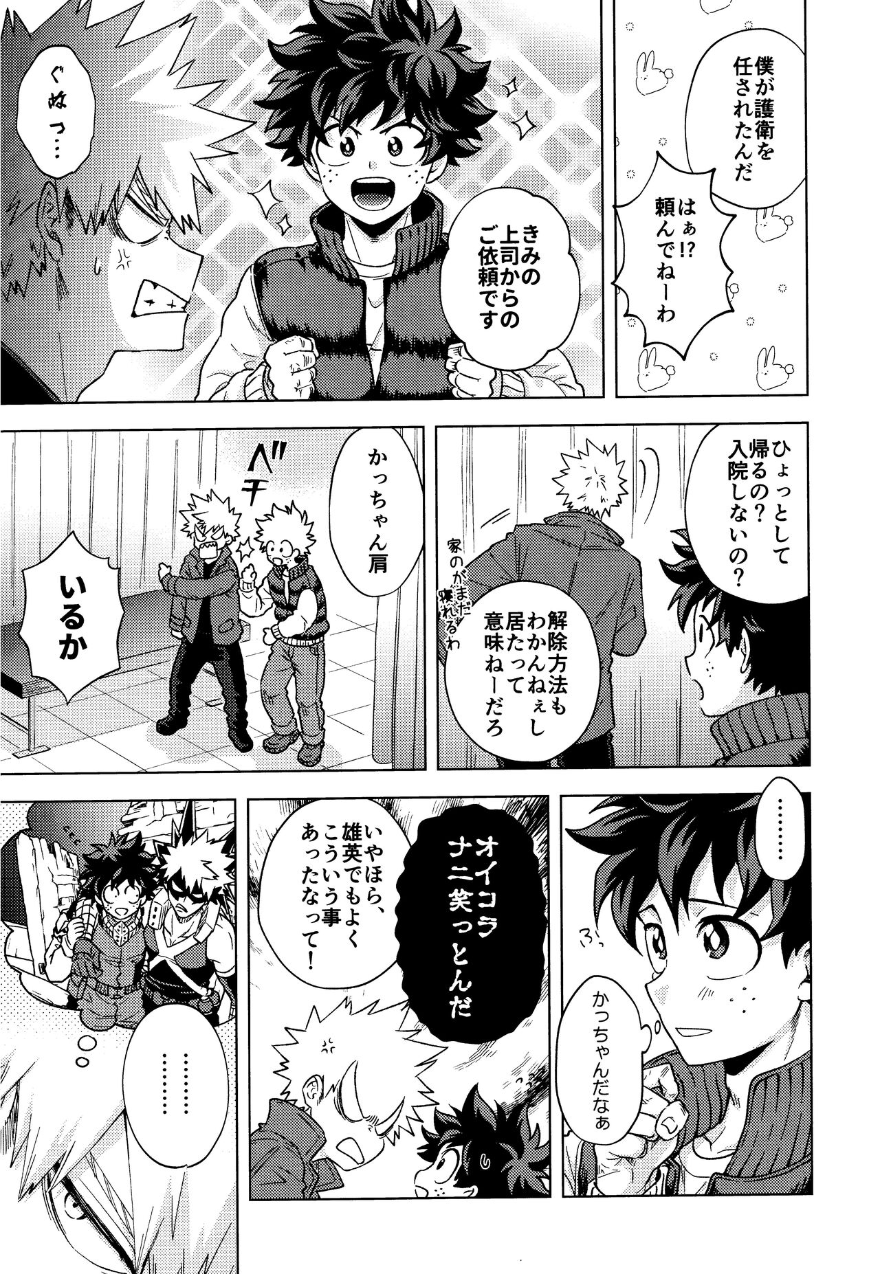 Saikin no Kaden wa Nani demo Shaberu kara page 5 full