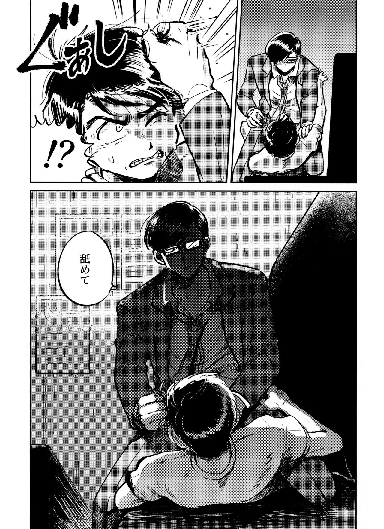 Kounai Shasei page 10 full