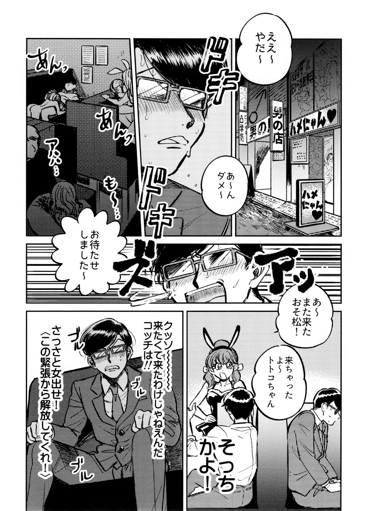 Kounai Shasei page 5 full